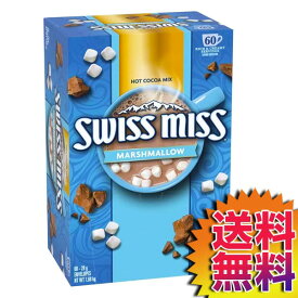 【送料無料】COSTCO コストコ 通販 スイスミス ミルクチョコレートココア (マシュマロ入り) 60袋 SwissMiss Milk Chocolate Cocoa with Marshmallow 【591632】 | ギフト プレゼント