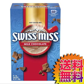 【送料無料】COSTCO コストコ 通販 スイスミス ミルクチョコレート ココア 60袋 SwissMiss Milk Chocolate Cocoa 【479946】 | ギフト プレゼント