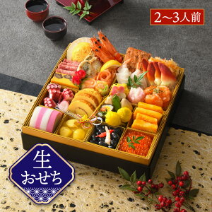 ANAクラウンプラザホテル新潟 生おせち/2〜3人前/ホテルおせち/一段重/冷蔵【生おせち】和洋中一段重「平安」