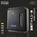 【PANP公式】 RIDE PRO 車 バイク ハイパワー 空気入れ 電動空気入れ 自動車用 空気入れ 電動 自転車 タイヤ バイク ボール 仏式 米式 英式 アダプター 大容量 7,800mAh 送料無料 充電式 自動 コンパクト 【30日返品可能 最大365日保証】
