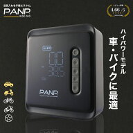 【PANP公式】 RIDE PRO 車 バイク ハイパワー 空気入れ 電動空気入れ 自動車用 空気入れ 電動 自転車 タ…