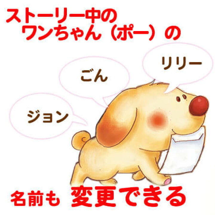 楽天市場 絵本 誕生日 名入れ バースデーレター 絵本 知育 知育絵本 名入れ 名前入り 名入れプレゼント 男の子 女の子 キッズ ベビー 名前 幼児 0歳 1歳 2歳 3歳 4歳 5歳 オリジナル オリジナル絵本 誕生日 誕生祝い 名入れオリジナル絵本あなたの絵本