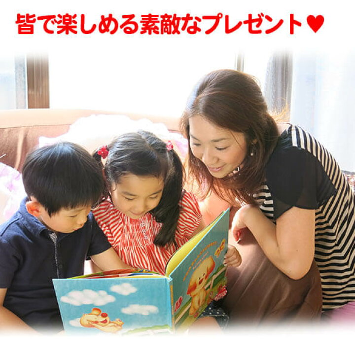 楽天市場 絵本 誕生日 名入れ バースデーレター 絵本 知育 知育絵本 名入れ 名前入り 名入れプレゼント 男の子 女の子 キッズ ベビー 名前 幼児 0歳 1歳 2歳 3歳 4歳 5歳 オリジナル オリジナル絵本 誕生日 誕生祝い 名入れオリジナル絵本あなたの絵本