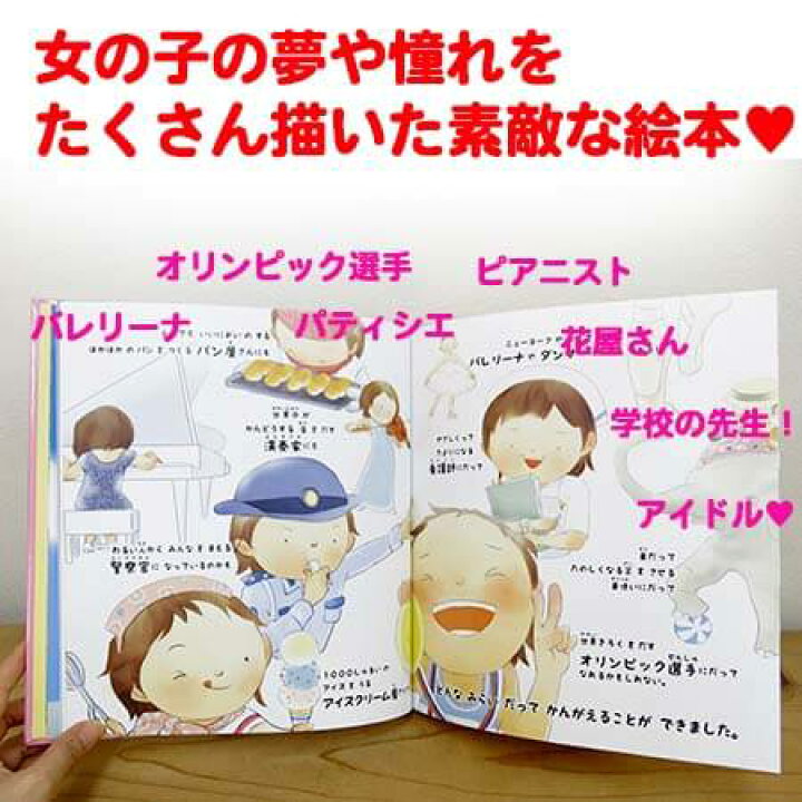 楽天市場 あす楽 きみの未来 女の子 絵本 知育 知育絵本 名入れ 名前入り お祝い 女の子 キッズ ベビー 名前 幼児 0歳 1歳 2歳 3歳 4歳 5歳 オリジナル オリジナル絵本 入学祝い 卒園祝い 小学校 保育園 幼稚園 誕生日 名入れプレゼント プレゼント ギフト