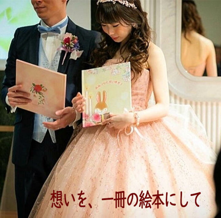 楽天市場 結婚式でご両親への気持ちを 絵本でプレゼント サンクスレター 両親への手紙 両親 メッセージ 絵本 名入れ プレゼント 両親 父 お父さん 母 お母さん 結婚式 贈呈品 記念品 手紙 名入れオリジナル絵本あなたの絵本