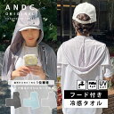 【楽天ランキング1位】冷感タオル フード付き フード付きタオル 冷感ポンチョ パーカー 便利グッズ 首 ゴルフ 大人 子…