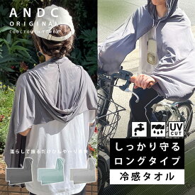 【しっかり守るロングタイプ】冷感タオル フード付き 冷感ポンチョ フード付きタオル パーカー 万博 便利グッズ 首 ゴルフ 大人 子供 ロゴ ワンポイント おしゃれ かわいい キッズ クールタオル 冷却タオル 熱中症対策 冷たい 夏 レジャー 暑さ対策 アウトドア スポーツ RSL