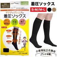 アクティブシニアの着圧ソックス ブラック ベージュ S-M M-L 男女兼用 楽々歩行シリーズ 高齢者向け 着圧…