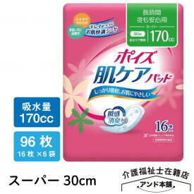 ポイズ 肌ケアパッド 長時間・夜も安心用(スーパー)170cc 16枚×6袋（96枚）(女性の軽い尿もれ用)
