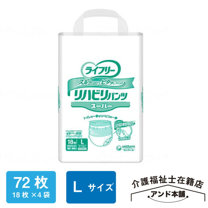 楽天市場】ライフリー リハビリパンツ ユニ・チャーム スーパー L 