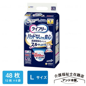 ユニ・チャーム ライフリー パンツタイプ 尿とりパッドなしでも長時間安心パンツ Lサイズ 12枚×4袋（48枚） 7回吸収 大人用 介護用 おむつ オムツ 医療費控除対象品