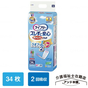 ユニチャーム ライフリー ズレずに安心うす型 紙パンツ専用 尿とりパッド 2回分 34枚 医療費控除対象品 尿取りパッド 介護用 大人