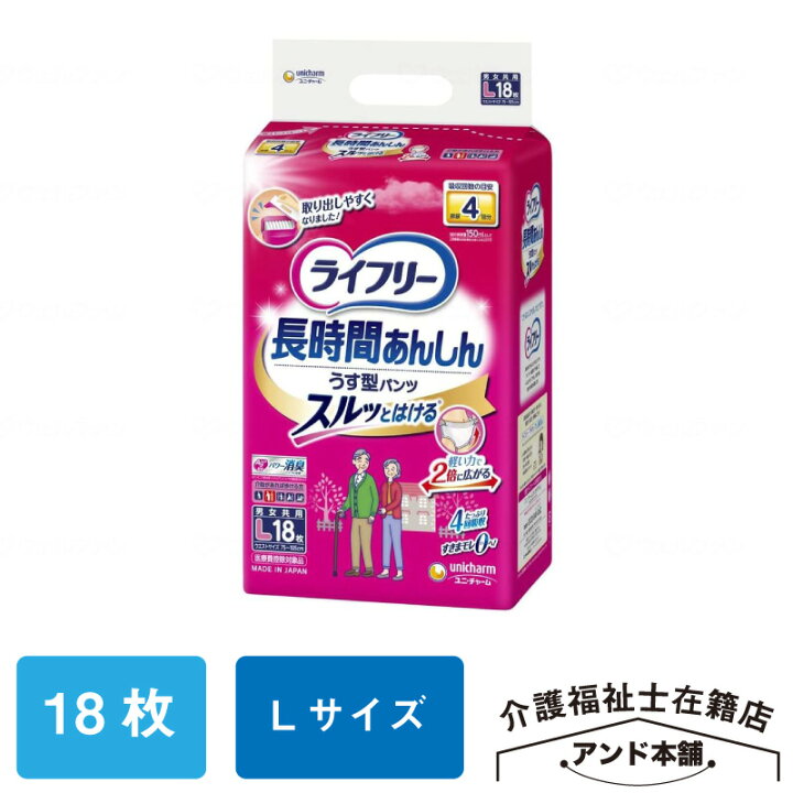 楽天市場】ライフリー Lサイズ 長時間あんしんうす型パンツ ユニ 
