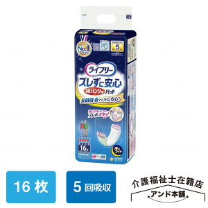 ライフリー 夜用 ズレずに安心 ユニ・チャーム 尿とりパッド ズレずに安心紙パンツ専用尿とりパッド 夜用スーパー 16枚×1袋(16枚) 5回吸収 紙おむつ 紙パンツ用 ユニチャーム 紙パンツ用