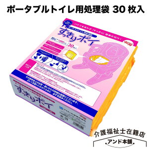 安寿 ポータブルトイレ用処理袋 すっきりポイ 30枚入