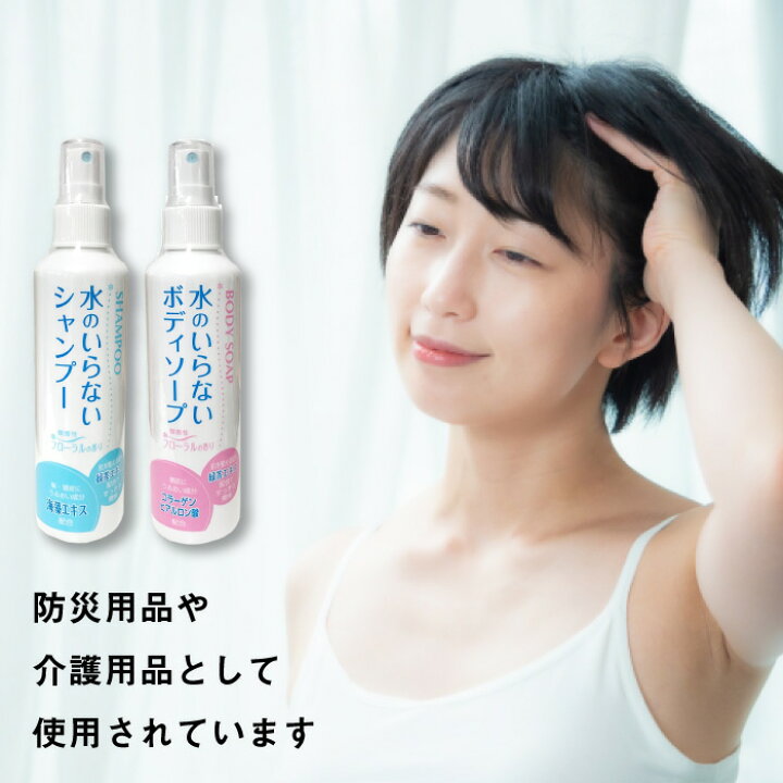楽天市場】水のいらないシャンプー ボディソープ セット 200mL 朝日 