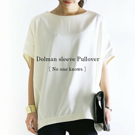 大人ドルマントップス ドルマンスリーブ コクーン ワイドプルオーバーベスト レディース 半袖 プルオーバー カットソー Tシャツ レイヤード シンプル 無地 上品 オーバーシルエット オフホワイト ブラック 無地 春 夏 メール便可 【5】