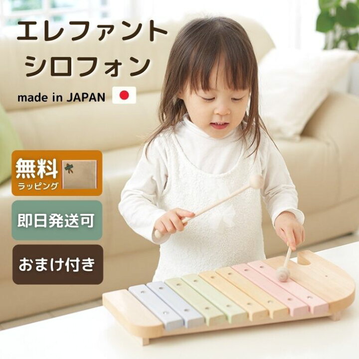 楽天市場 最大00円offクーポン エレファントシロフォン 楽器 木琴 日本製 木 おもちゃ 知育玩具 出産祝い かわいい おしゃれ 女の子 男の子 2歳 3歳 誕生日 プレゼント お祝い エドインター クリスマスプレゼント 子供 Andot