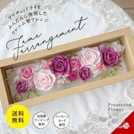 プリザーブドフラワー 母の日 ウッドフレーム 枯れない 花 プレゼント ギフト 開店 開業 新築祝 贈り物 結婚祝 誕生日 結婚記念日 還暦 母 妻 女性 バラ 古希 喜寿 還暦 送別会 法人 プロポーズ 記念日 おしゃれ 定年
