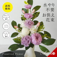 プリザーブドフラワー 仏花 お供え花 初盆 花 お供え物 仏花プリザードフラワー 供花 御仏前アレンジ 法…