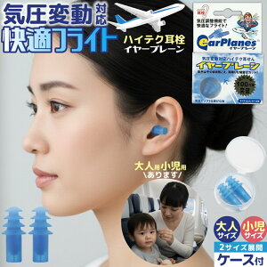 �C���[�v���[�� | ��s�@�̋C������/��s�@���̈����O�b�Y/��������A���т��̑����΍�ɂ� ���� �C�O���s ��s�@ ��s�@ ���� �Չ� �����b�N�X ���� ���т� ��s�@�� �����O�b�Y ��C��