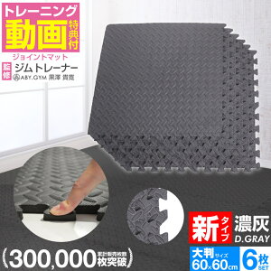 {10%OFFN[| 唻  WCg g[jO}bg 60×60×1.2cm 6Zbg b W!!yɃg[jOXy[X遚 WCg}bg g[jO g[j