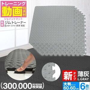 {10%OFFN[| 唻  WCg g[jO}bg 60×60×1.2cm 6Zbg b W!!yɃg[jOXy[X遚 WCg}bg g[jO g[j