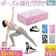 ヨガブロック 単品 ｜ ストレッチブロック ストレッチ ピラティス ピラティスブロック バレエ 人気 薄型 …