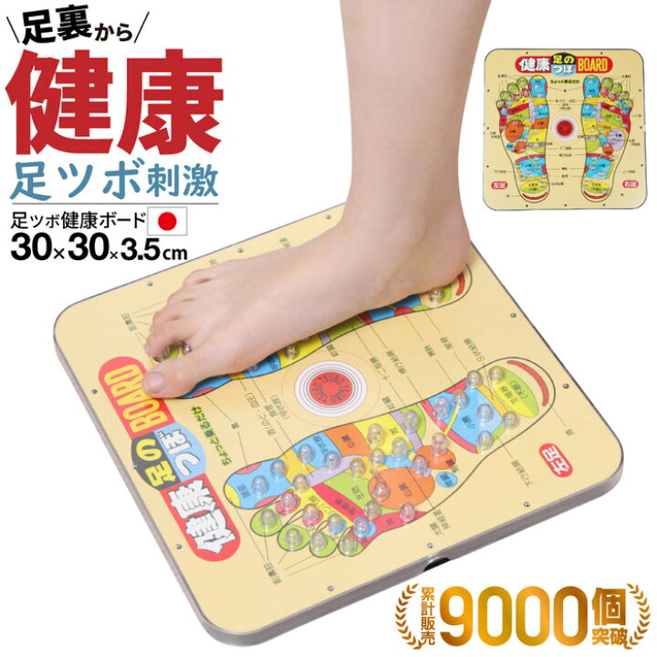 楽天市場 楽天スーパーセール Sale 割引 クーポン 配布 健康ボード 足つぼ 刺激 ふくらはぎ ストレッチ デスクワーク むくみ 立ち仕事 足ツボ マッサージ 足つぼマット 足裏 マッサージ器 フィットネス フットケア ツボ押し ツボマット グッズ 運動 ボディケア
