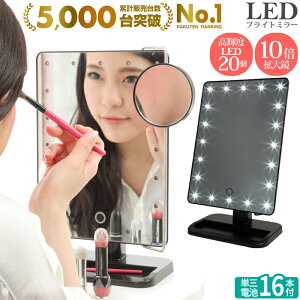 �{������10%OFF�N�[�|�� LED�u���C�g�~���[ ���D�~���[ (�P�O�d�rx16�{�t) | (10�{�g�勾�t ���D�~���[ ) �g��~���[�Ŗڌ��̃��C�N����̂������ɍœK�� LED�u���C�g�~���[ ���ϋ� �X�^���h�~