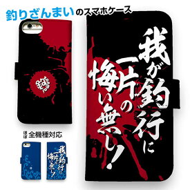 楽天市場 釣り スマホケースの通販