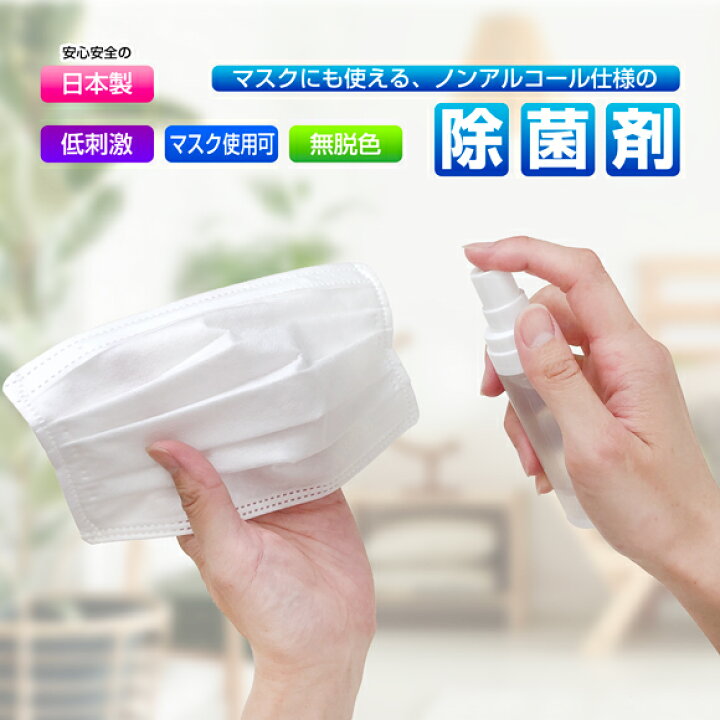 詰め替え用 180ml×1袋 マスク 除菌 スプレー ノンアルコール PHMB 第3の除菌剤 日本製 ウイルス対策 感染予防 手 手指 即効性 香り アロマ 消臭 携帯用スプレー