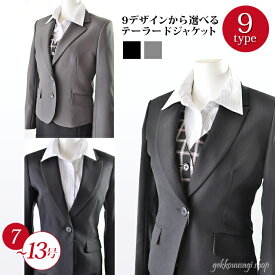 レディース テーラード ジャケット 会社 制服 9パターン 高品質 7号 9号 11号 13号 サイズ 単品 ジャケット ビジネス キャリア ジャケット スーツ 用 上着 事務服 仕事着 通勤 リクルート 式典 制服 OL リクルート 面接 オールシーズン 1567-1860/ABCHI(am4u)/DEFG(sb1u)