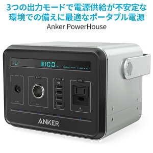 ポータブル電源 Anker PowerHouse ポータブル電源(434Wh / 120,600mAh) 【静音インバーター / USB & AC & DC出力対応 / PowerIQ搭載 / PSE認証済】 キャンプ、車中泊、緊急・災害時バックアップ用電源