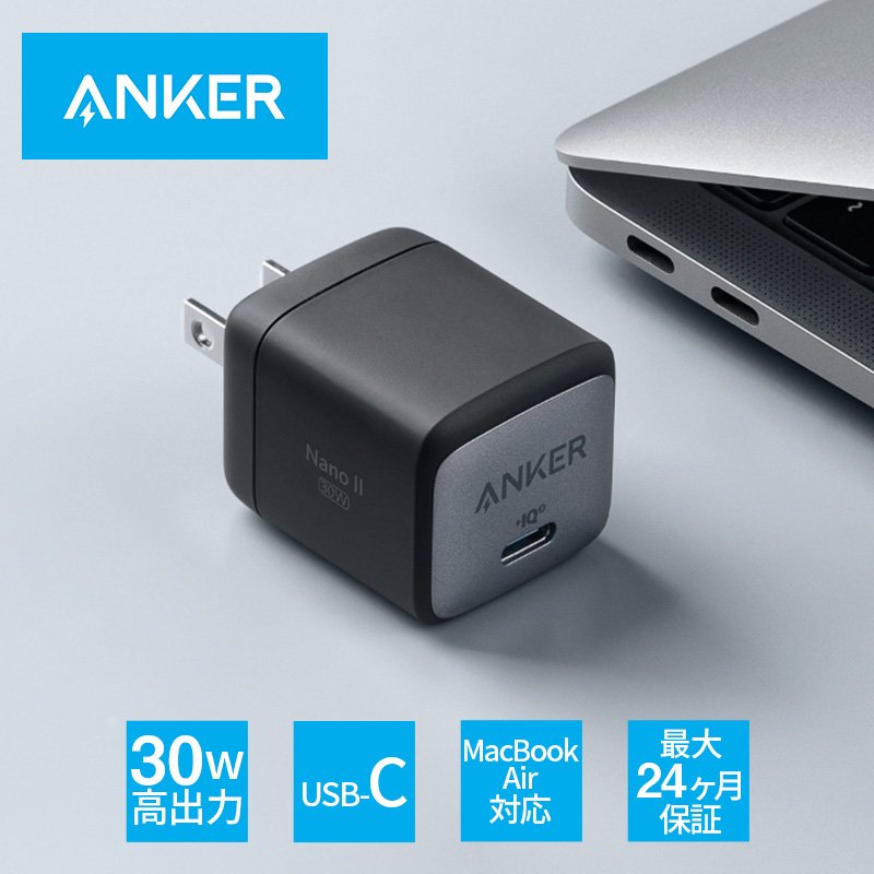 超コンパクト急速充電器 Anker Nano II 30W (PD 充電器 USB-C) MacBook PD対応 Windows PC iPad iPhone Galaxy Android スマートフォン ノートPC 各種 その他機器対応