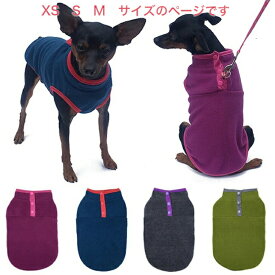 【ポイント5倍】 犬 服 ドッグウェア 送料無料 XS〜XL ベスト フリースベスト フリース 秋冬モデル 簡単着用可能 フリース 防寒 ベスト コート ジャケット 秋 冬 ペット服 秋服 冬服 犬の服 多頭飼い シンプル