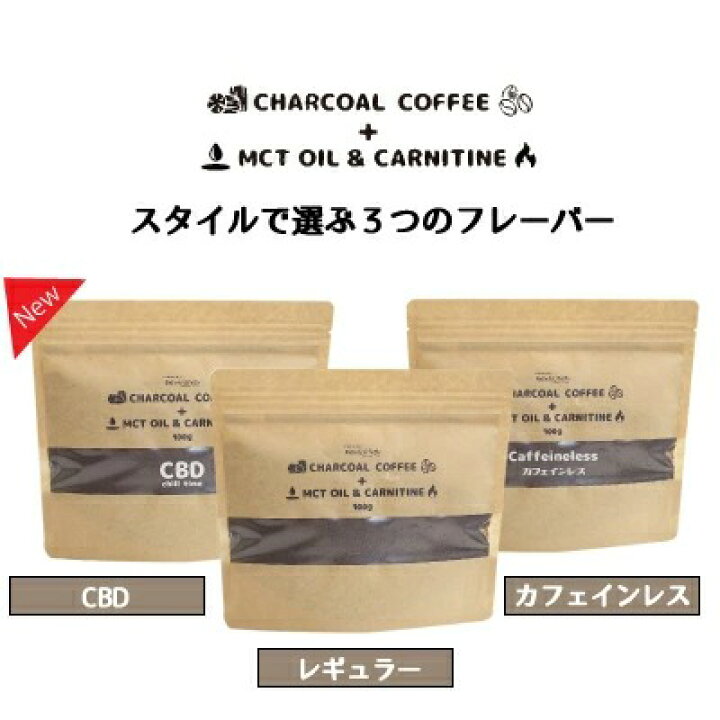 チャコールコーヒー MCTオイル＆カルニチン