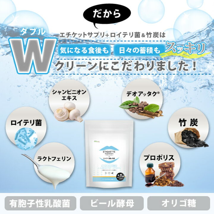 楽天市場】エチケットサプリ+ロイテリ菌&竹炭 2個セット 口臭 予防シャンピニオンエキス配合 プロポリス デオアタック メール便送料無料 年齢 エチケット対策 トータルエチケットサプリ ラクトフェリン 緑茶 ssサーチ : Relief Life〜リリーフライフ〜 楽天市場】エチケットサプリ+ロイテリ菌&竹炭 2個セット 口臭 予防シャンピニオンエキス配合 プロポリス デオアタック メール便送料無料 年齢 エチケット対策 トータルエチケットサプリ ラクトフェリン 緑茶 ssサーチ : Relief Life〜リリーフライフ〜