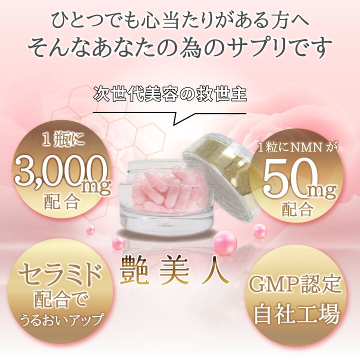 楽天市場】NMNサプリ TSUYABIJIN 艶美人 NMN3000mg配合(1瓶中) ニコチンアミドモノヌクレオチド ハイライフ Hi-Life NMNサプリ 高配合 国産 日本産 サーチュイン エイジングケア ナイアシン ビタミンB3 セラミド エヌエムエヌ : Relief Life〜リリーフ ライフ〜 楽天市場】NMNサプリ TSUYABIJIN 艶美人 NMN3000mg配合(1瓶中) ニコチンアミドモノヌクレオチド ハイライフ Hi-Life NMNサプリ 高配合 国産 日本産 サーチュイン エイジングケア ナイアシン ビタミンB3 セラミド エヌエムエヌ : Relief Life〜リリーフ ライフ〜