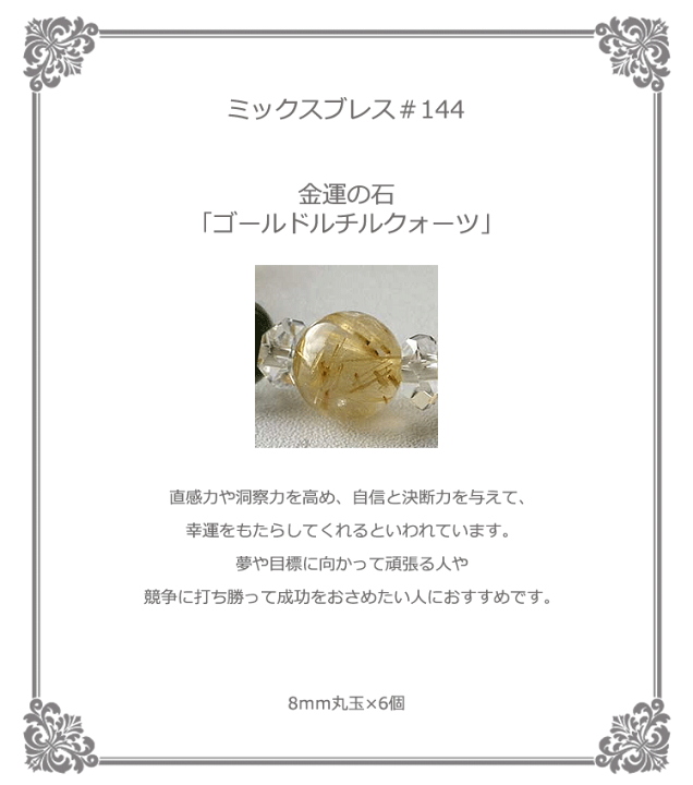 高品質　新入荷　ミックスルチルブレス超大玉約14.7㎜（新品未使用）金運虹あり 大玉ミックスルチルクォーツ ブレスレット | Naturaltreasure
