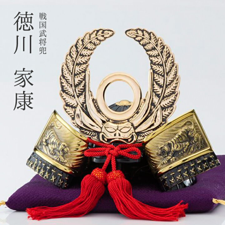 楽天市場】【兜】「徳川家康」兜【戦国武将兜】【兜飾り】【BUSHIDO 