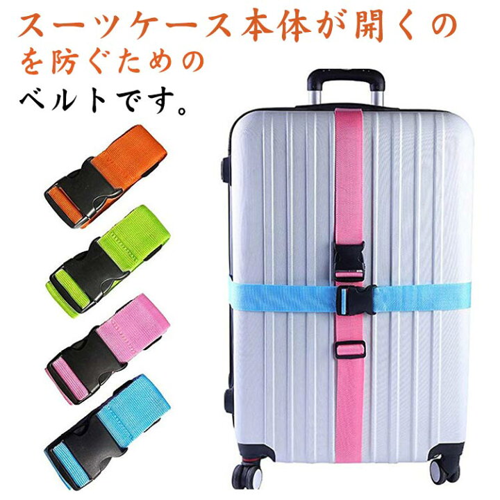 楽天市場】【2本組】トランクベルト スーツケース 保護 ベルト 目印 