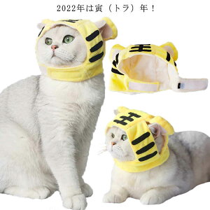 かぶりもの 干支かぶり帽 帽子 干支 送料無料 ペット 犬 正月 お正月 被り物 おしゃれ かわいい 猫 フランネル 暖かい 帽子 年賀状 小型犬 中型犬 トラ 虎 寅 新年 イベント コスプレ
