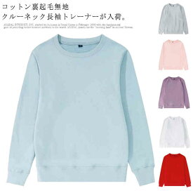 スウェット トレーナー メンズ レディース トップス 長袖 無地 秋 冬 大きいサイズ プルオーバー ルームウェア 部屋着インナー 重ね着 大人 ダンス服