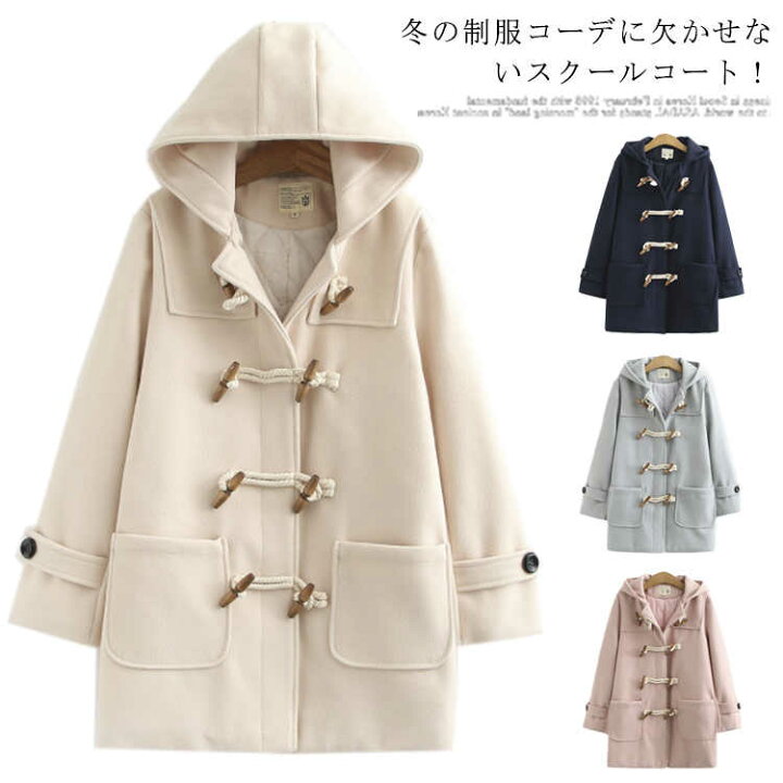楽天市場 ダッフルコート レディース 通学 アウター 制服 スクールウェア フェイクウール 中綿 スクールコート 軽い ロングコート ミディアム丈 フード付 あったか 暖かい 学生服 女子 高校生 中学生 通学 コート 厚手 保温 防寒 ゆったり Any Kids Kind