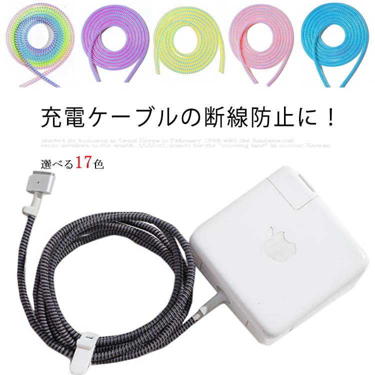 送料無料 ロング 充電ケーブル カバー USBケーブル 保護プロテクター