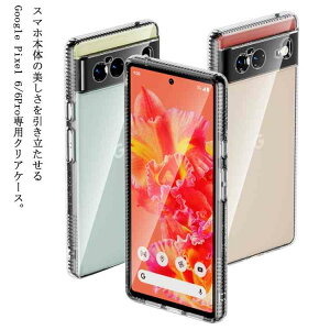 Google Pixel 6 �P�[�X Pixel6 Pro �P�[�X �N���A�P�[�X �����P�[�X TPU �V���R���P�[�X �ϏՌ� ����~�߉��H �w��h�~ �y�� �y�� �Ռ��z�� �V���v�� ������� pixel6 �P�[�X google pixel 6 pro �J�o�[ �s�N