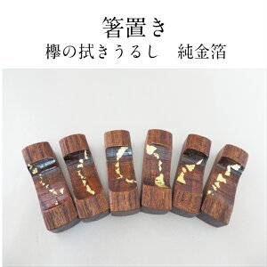 金箔 箸置きの通販 価格比較 価格 Com