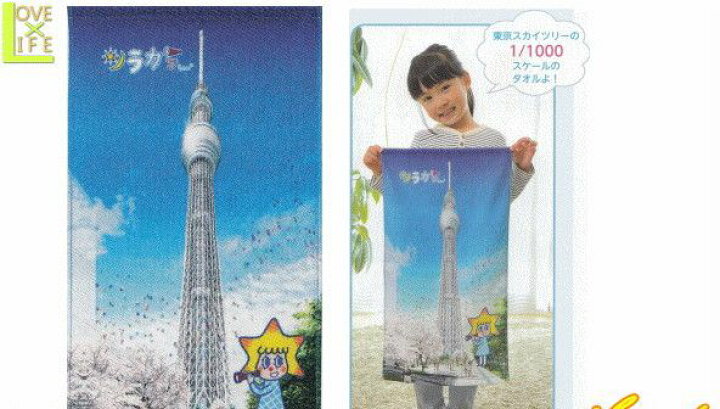 楽天市場 ソラカラちゃん フェイスタオル 春うらら 東京スカイツリー スポーツ タワー スカイツリー タオル アニメ グッズ ご当地キャラ キャラクター Aoiより人気キャラ大集合大人も子供も使える素敵で上品なタオルシリーズ ａｏｉ