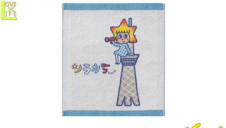 楽天市場 日本製 ソラカラちゃん ウォッシュタオル みあげてごらん 東京スカイツリー ハンカチ タワー スカイツリー タオル アニメ グッズ ご当地キャラ キャラクター かわいい 人気キャラ大集合大人も子供も使える素敵で上品な